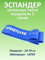 Резиновая петля, 29-79 кг (латекс), синяя